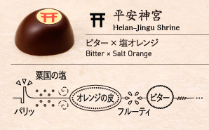 平安神宮 Heian-Jingu Shrine ビター × 塩オレンジ Bitter × Salt Orange