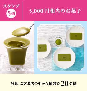 スタンプ10個:ご応募者の中から抽選で10名様にロマンの森で使える1万円分の金券