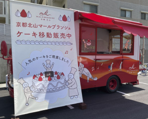 マールブランシュのオリジナルキッチンカー