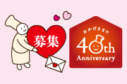 【エピソード募集】マールブランシュにまつわる思い出エピソードをお聞かせください