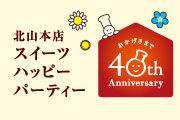 【応募受付終了】ジョイフルバトン会員様限定イベントのお知らせ