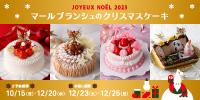 2023クリスマス