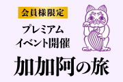 【応募受付終了】ジョイフルバトン会員様限定イベントのお知らせ