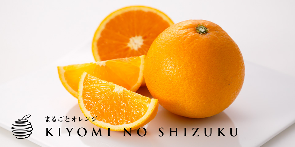 きよみの滴