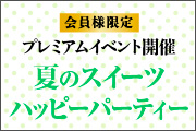 【北山本店】ジョイフルバトン会員様限定イベントのお知らせ