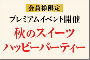 【応募受付終了】ジョイフルバトン会員様限定イベントのお知らせ