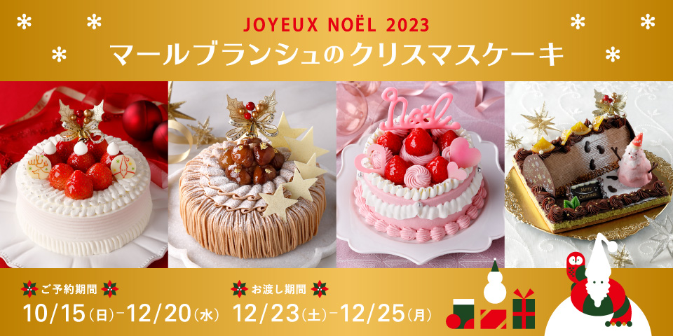 2023クリスマス