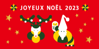 2023クリスマスギフト