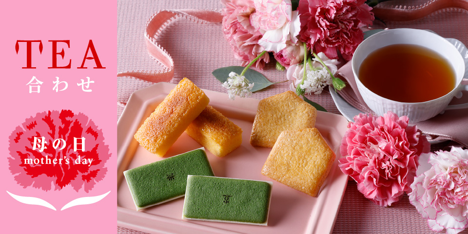 母の日TEA合わせ