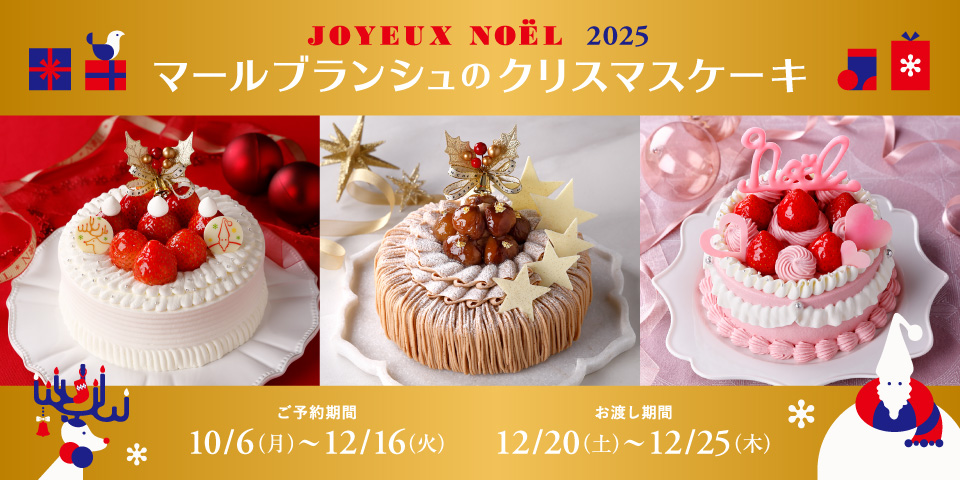 クリスマスケーキ2025