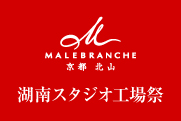 湖南スタジオ工場祭2025開催のお知らせ